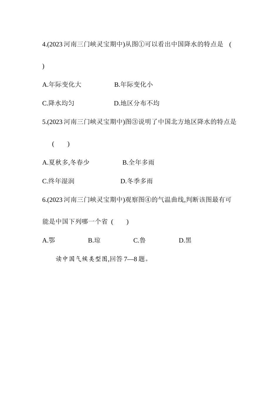 2.2 中国的气候 同步训练-2023-2024学年八年级地理上学期湘教版_八年级上册.docx_第3页