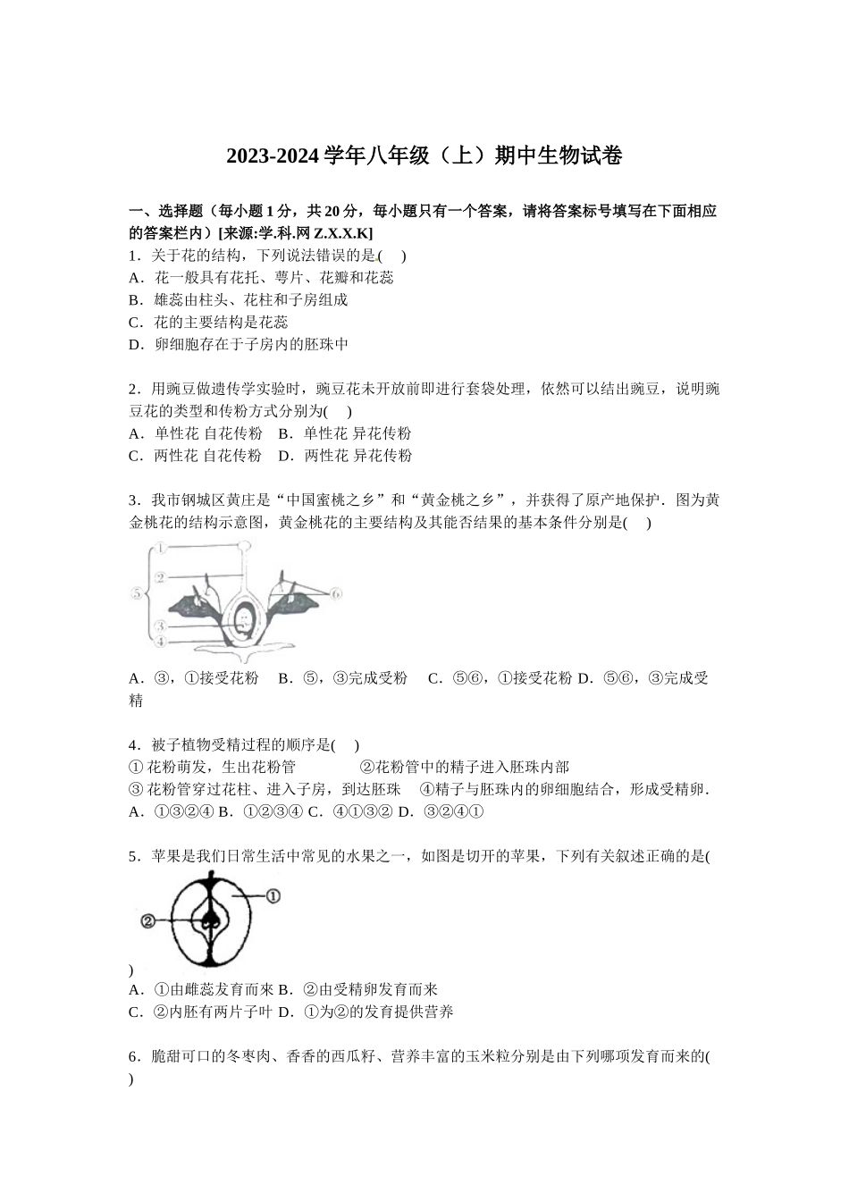 八年级上学期期中生物试卷_八年级上册.doc_第1页