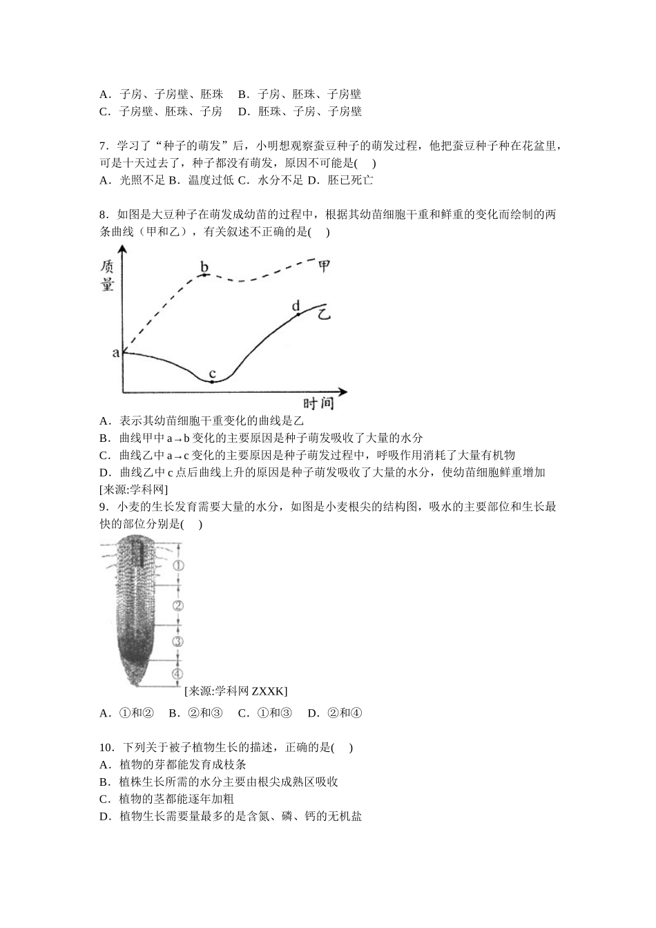 八年级上学期期中生物试卷_八年级上册.doc_第2页