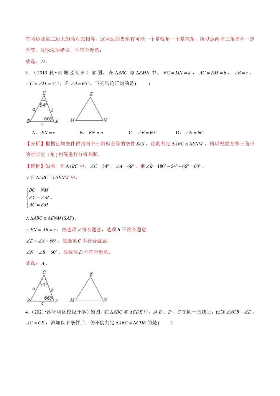 专题12.8第12章全等三角形单元测试（能力过关卷）（解析版）_八年级上册.pdf_第2页