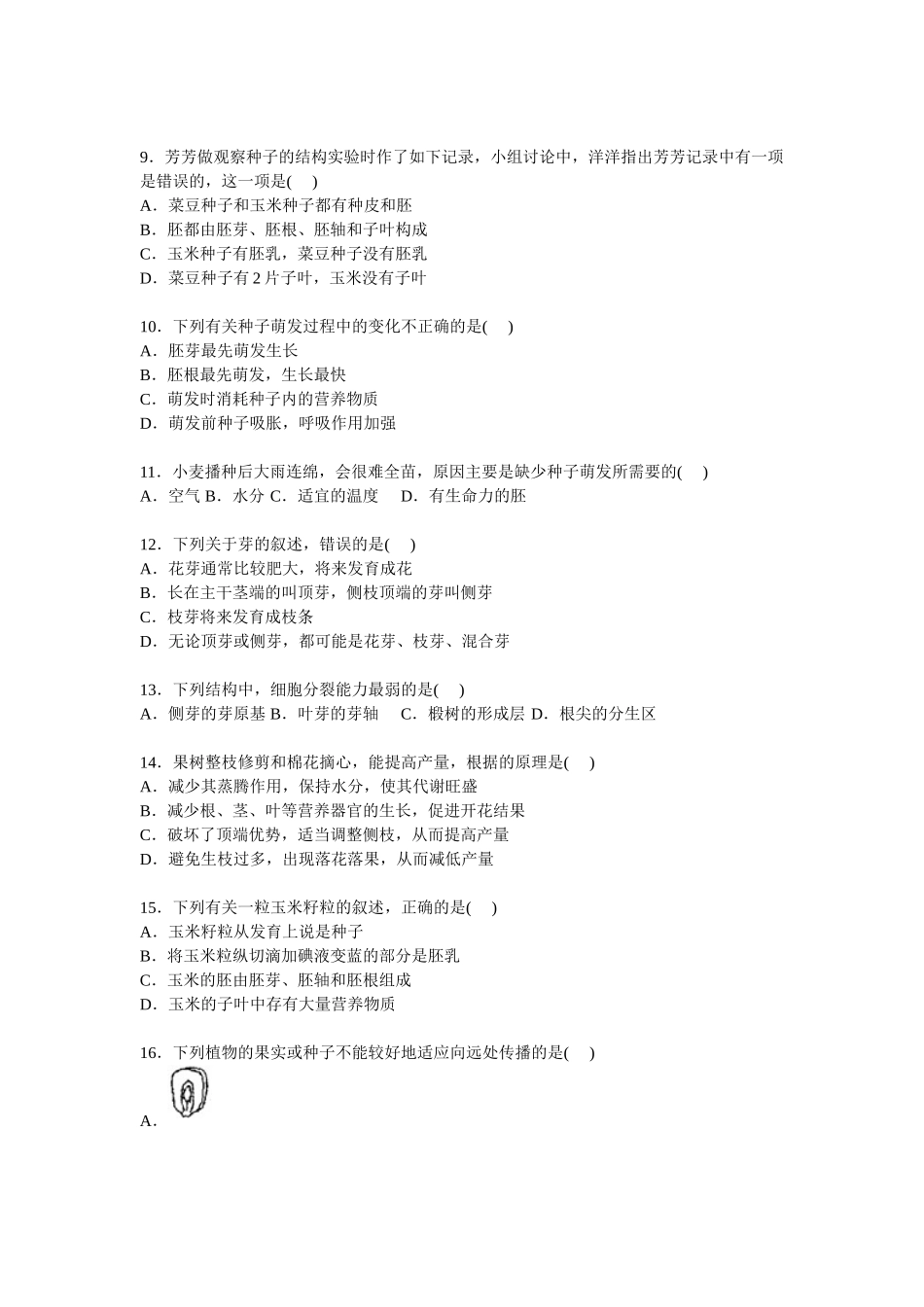 八年级上学期期中生物试卷  【苏科版】_八年级上册.doc_第2页