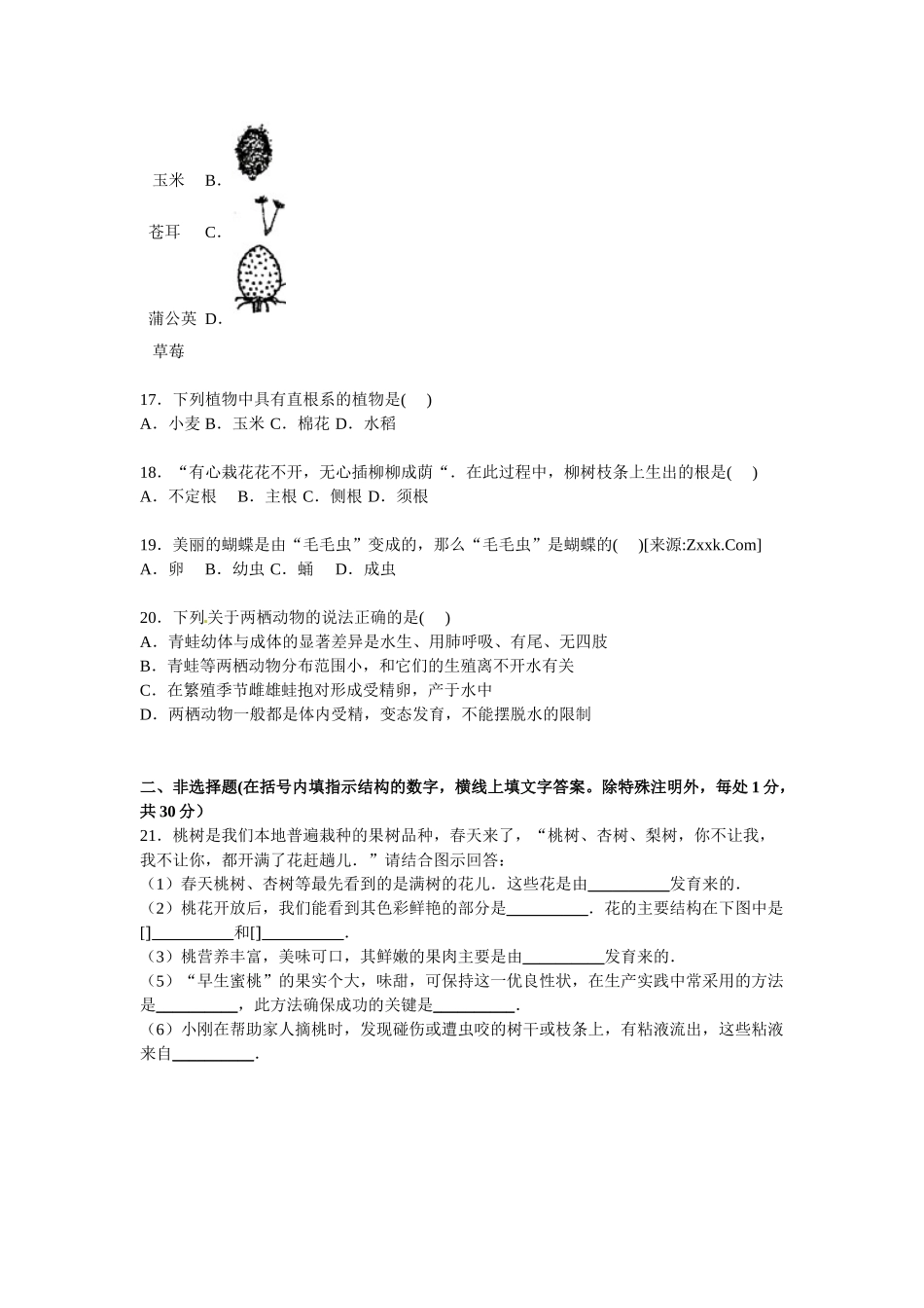 八年级上学期期中生物试卷  【苏科版】_八年级上册.doc_第3页