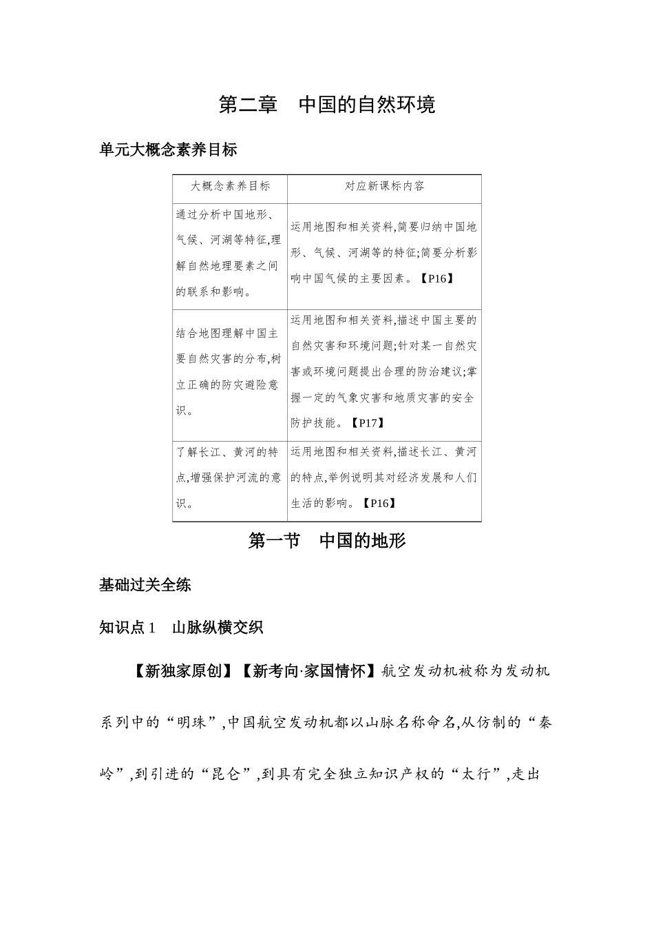 2.1中国的地形同步训练2023-2024学年湘教版地理八年级上册_八年级上册.docx_第1页