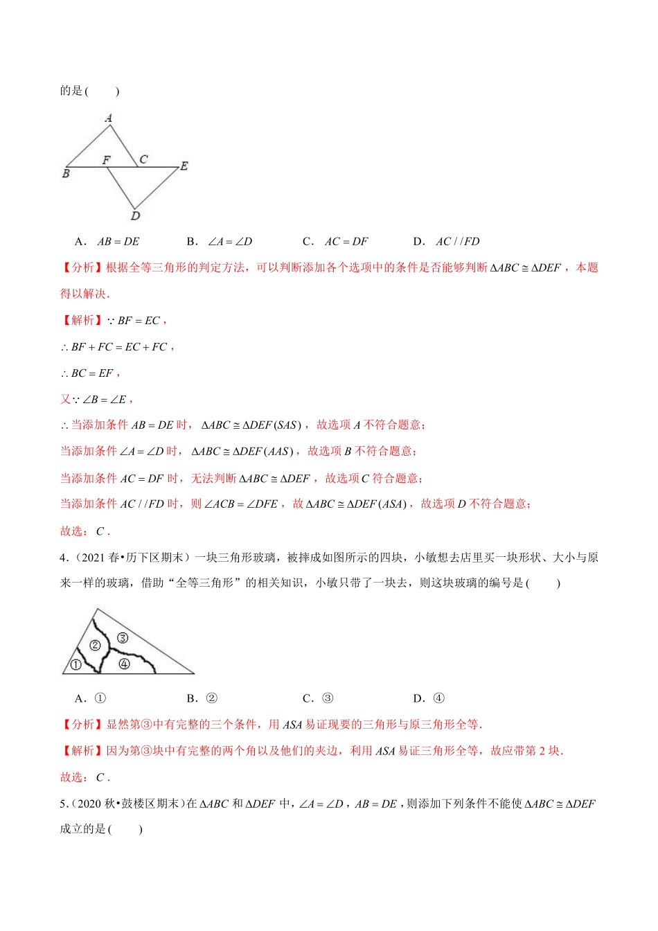 专题12.9第12章全等三角形单元测试（培优提升卷）（解析版）_八年级上册.pdf_第2页