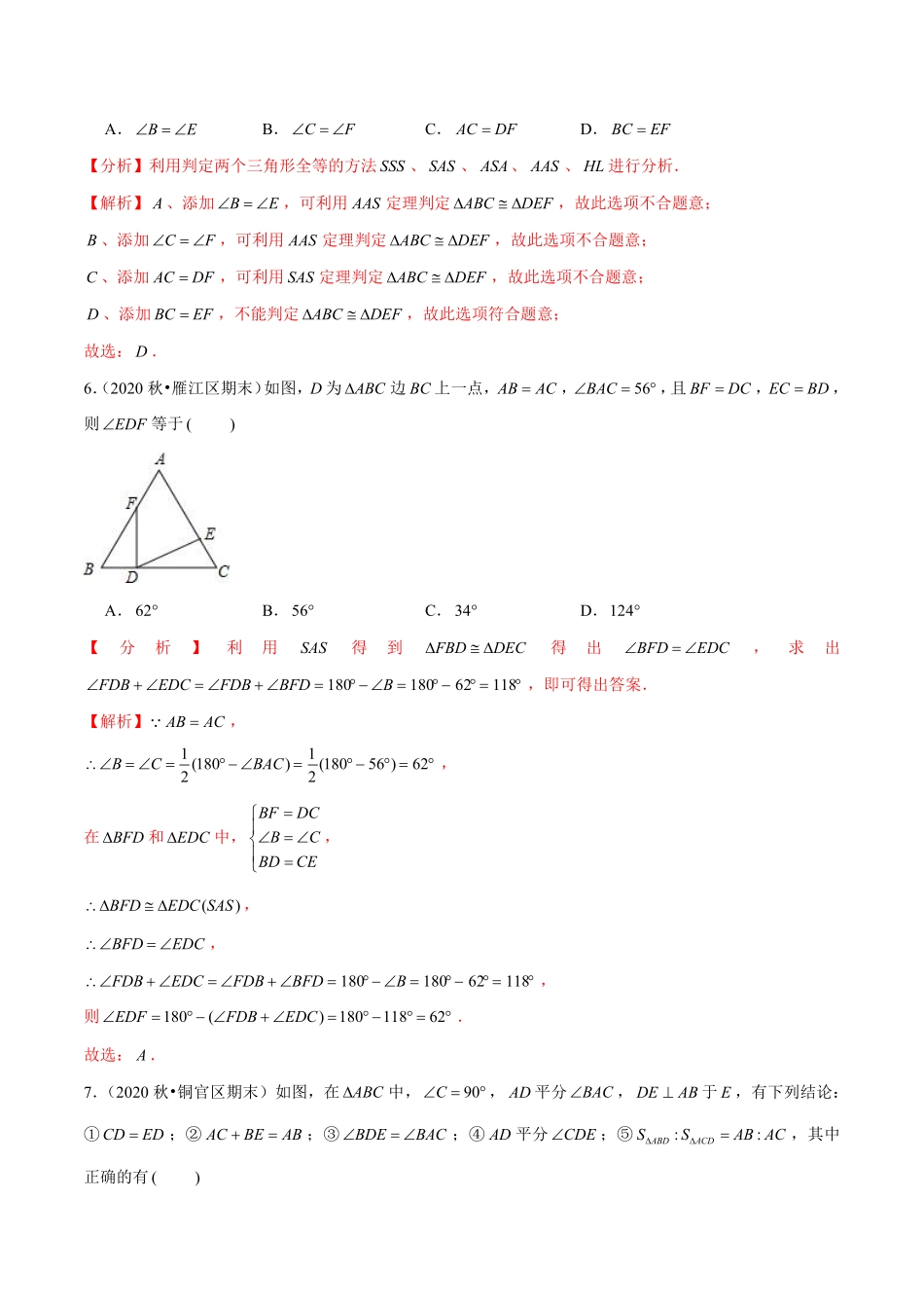 专题12.9第12章全等三角形单元测试（培优提升卷）（解析版）_八年级上册.pdf_第3页