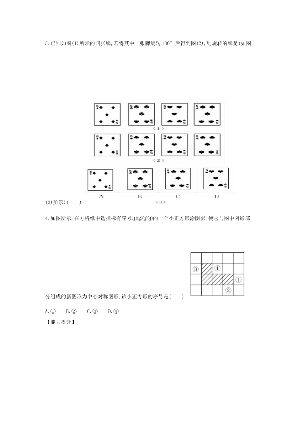 【同步练习】《16.4 轴对称与中心对称》翼教版_八年级上册.docx_第2页