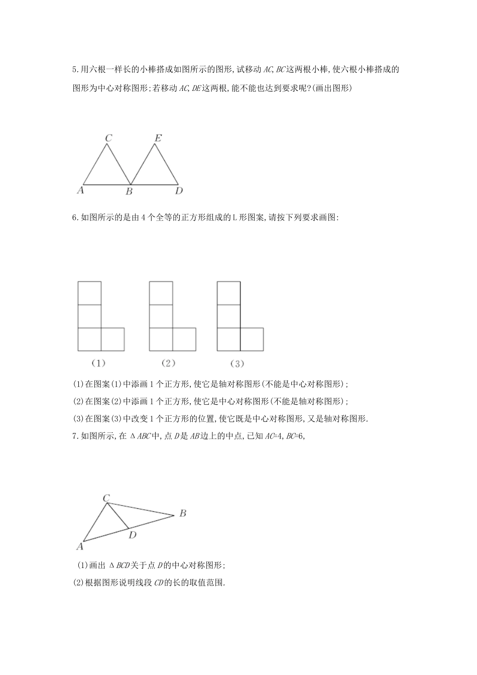 【同步练习】《16.4 轴对称与中心对称》翼教版_八年级上册.docx_第3页