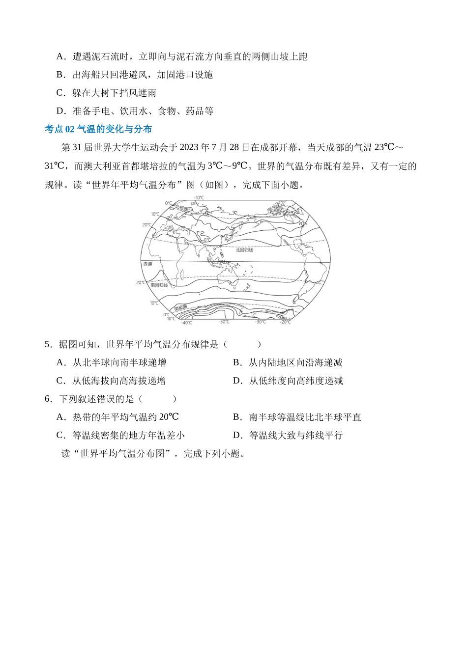 专题05 天气与气候（练习）_中考地理.docx_第2页