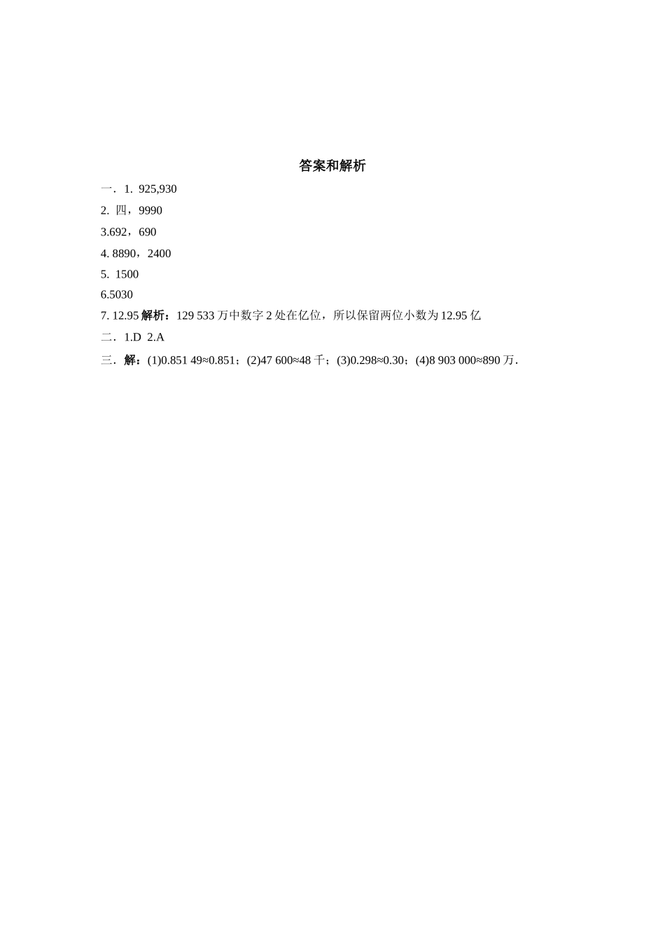 【同步练习】《14.4 近似数》（冀教）_八年级上册.docx_第2页