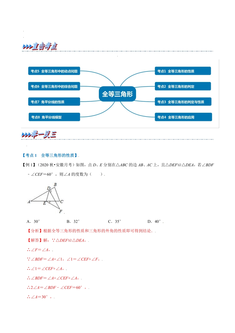 专题12.10 全等三角形章末重难点突破（教师版含解析）2022年八年级数学上册举一反三系列（人教版）_八年级上册.pdf_第2页