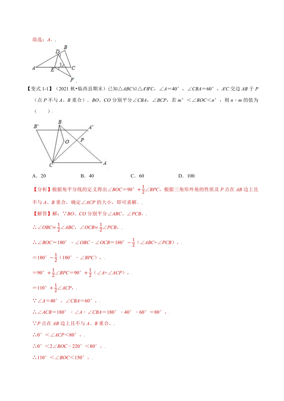 专题12.10 全等三角形章末重难点突破（教师版含解析）2022年八年级数学上册举一反三系列（人教版）_八年级上册.pdf_第3页