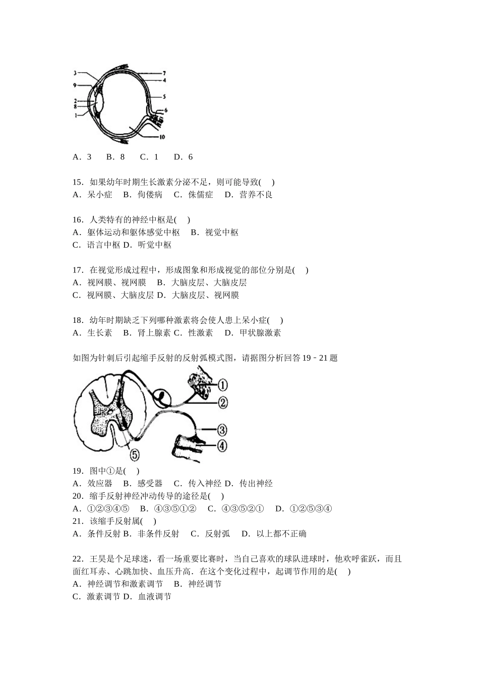 八年级（上）期中生物试卷【苏科版】_八年级上册.doc_第3页