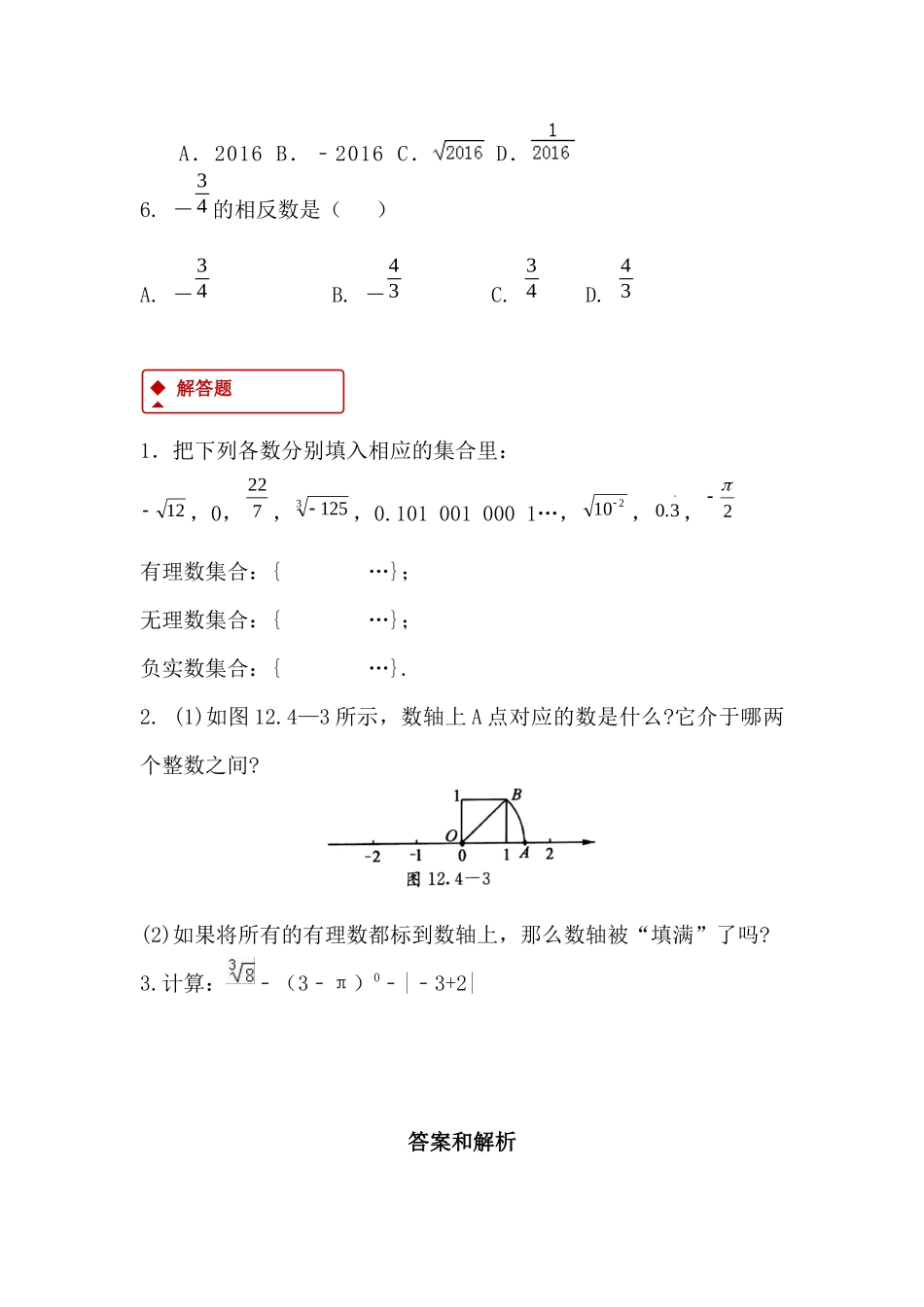 【同步练习】《14.3.2 实数的性质及分类》（冀教）_八年级上册.docx_第2页