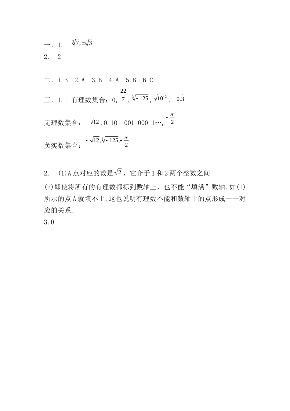 【同步练习】《14.3.2 实数的性质及分类》（冀教）_八年级上册.docx_第3页