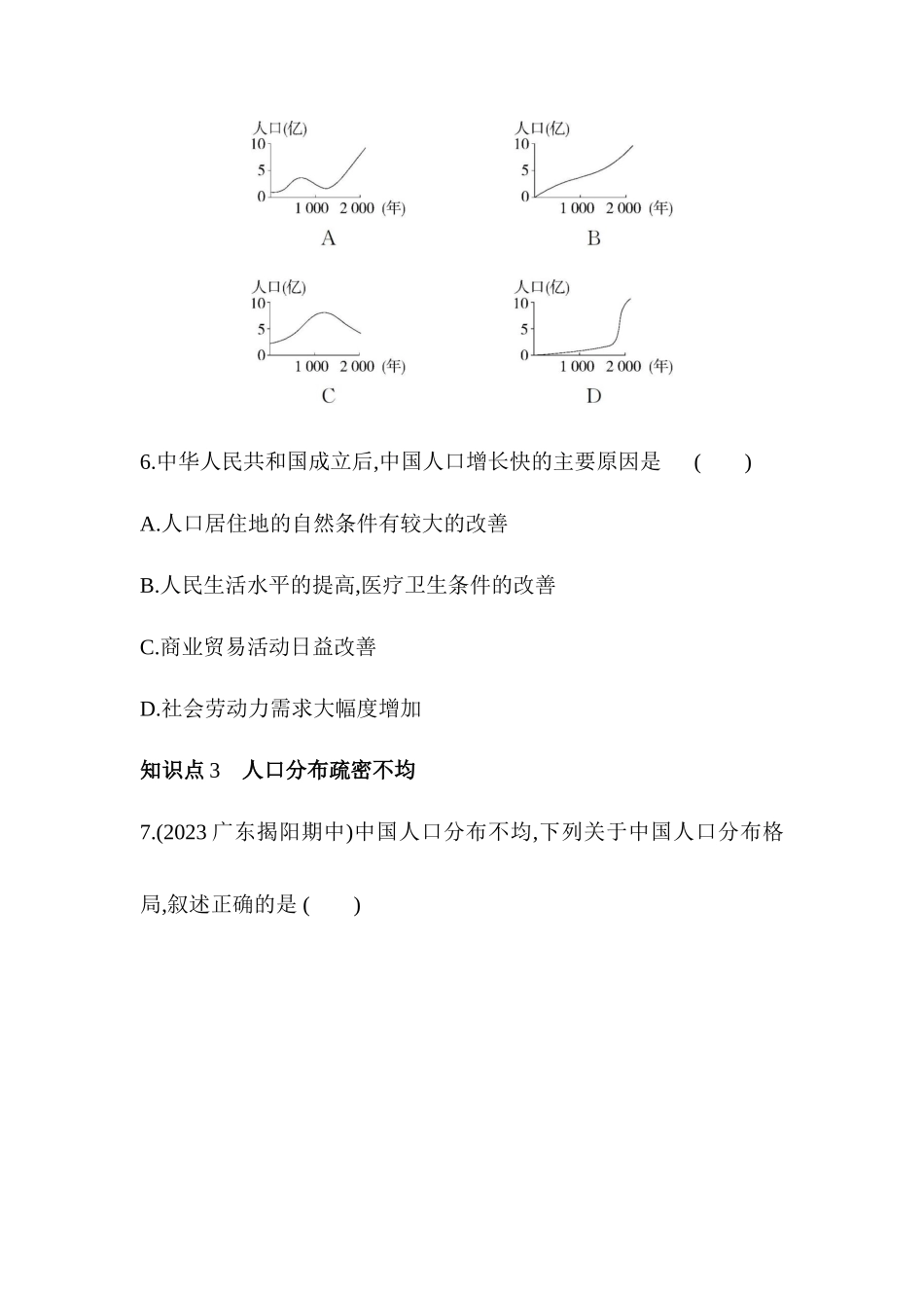 1.3中国的人口同步练习2023-2024学年湘教版地理八年级上册_八年级上册.docx_第3页