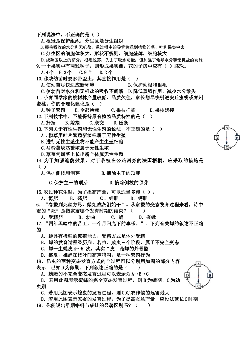 八年级（上）期中生物试卷_八年级上册.doc_第2页