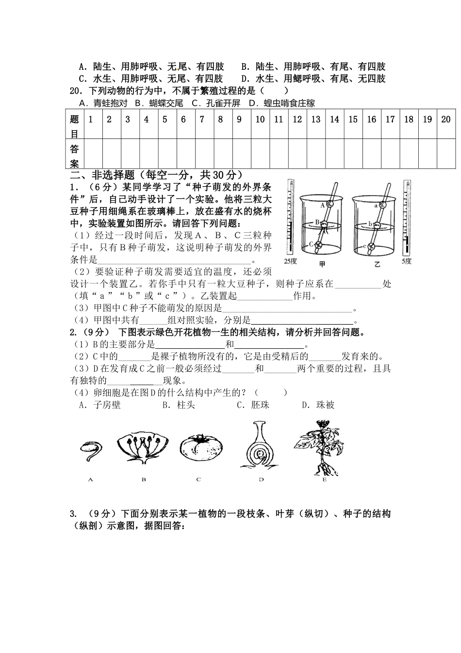 八年级（上）期中生物试卷_八年级上册.doc_第3页