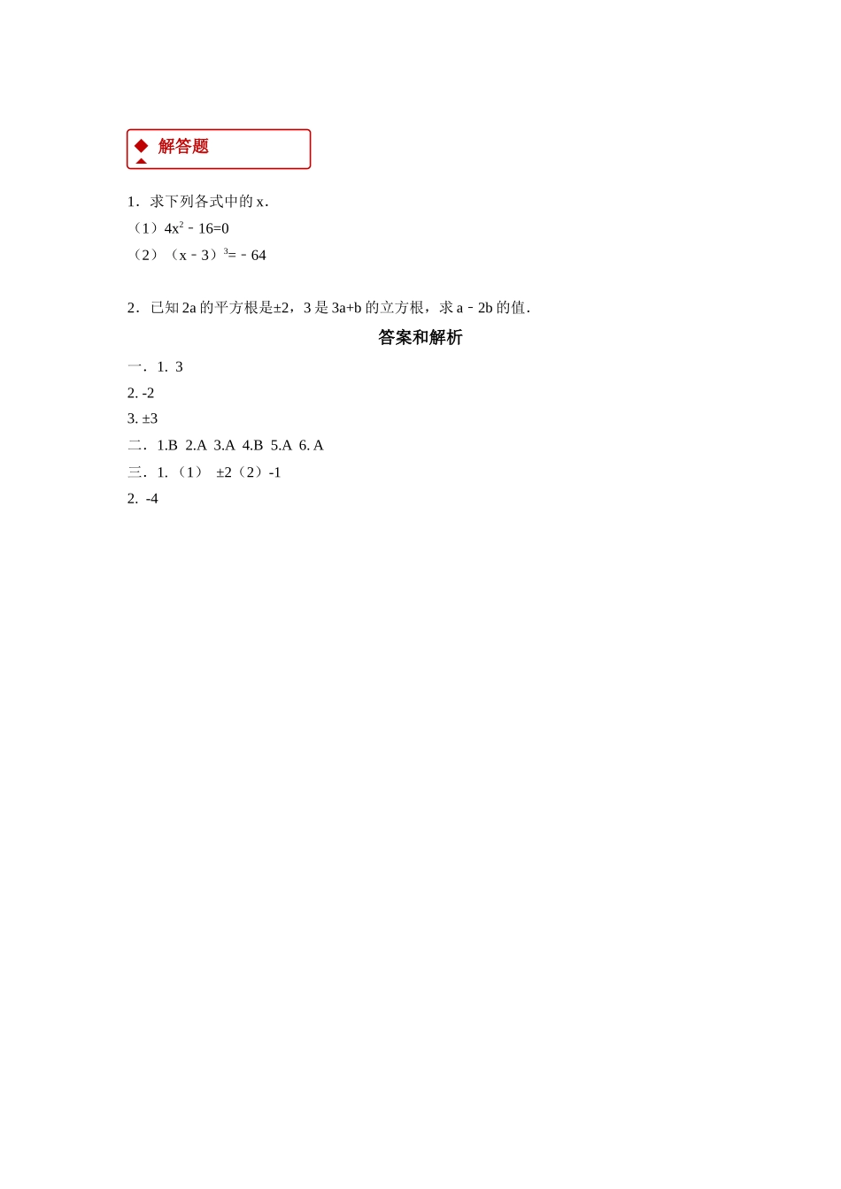 【同步练习】《14.2 立方根》（冀教）_八年级上册.docx_第2页