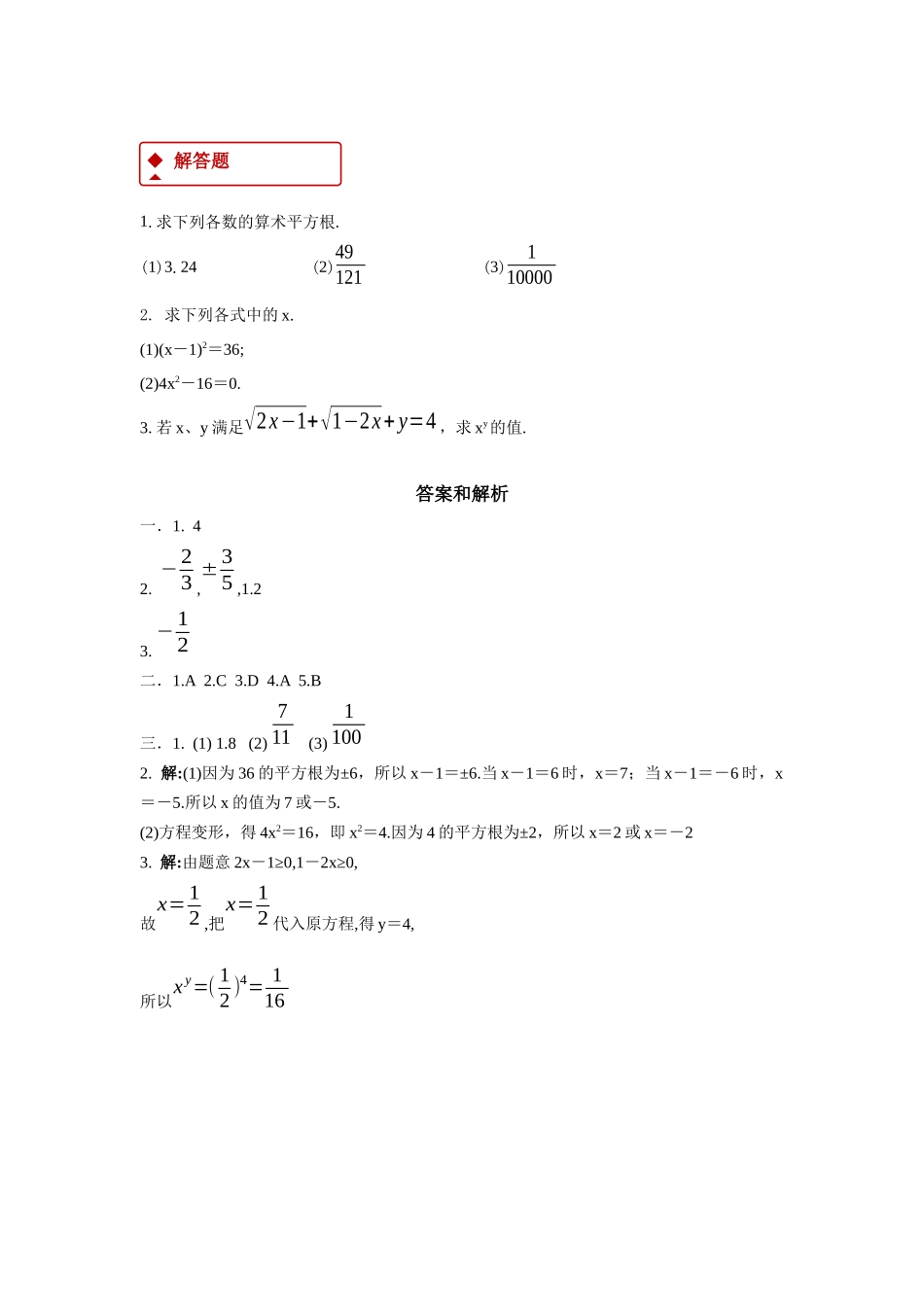 【同步练习】《14.1.2  算术平方根》（冀教）_八年级上册.docx_第2页