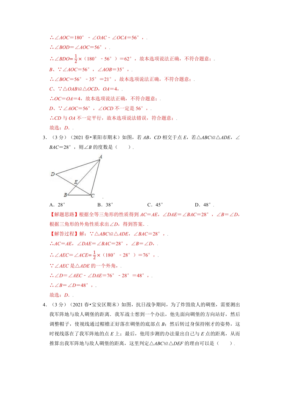 专题12.12 全等三角形章末测试卷（拔尖卷）（教师版含解析）2022年八年级数学上册举一反三系列（人教版）_八年级上册.pdf_第2页