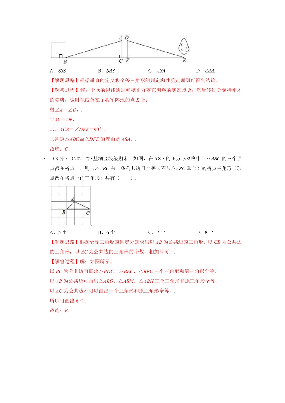 专题12.12 全等三角形章末测试卷（拔尖卷）（教师版含解析）2022年八年级数学上册举一反三系列（人教版）_八年级上册.pdf_第3页