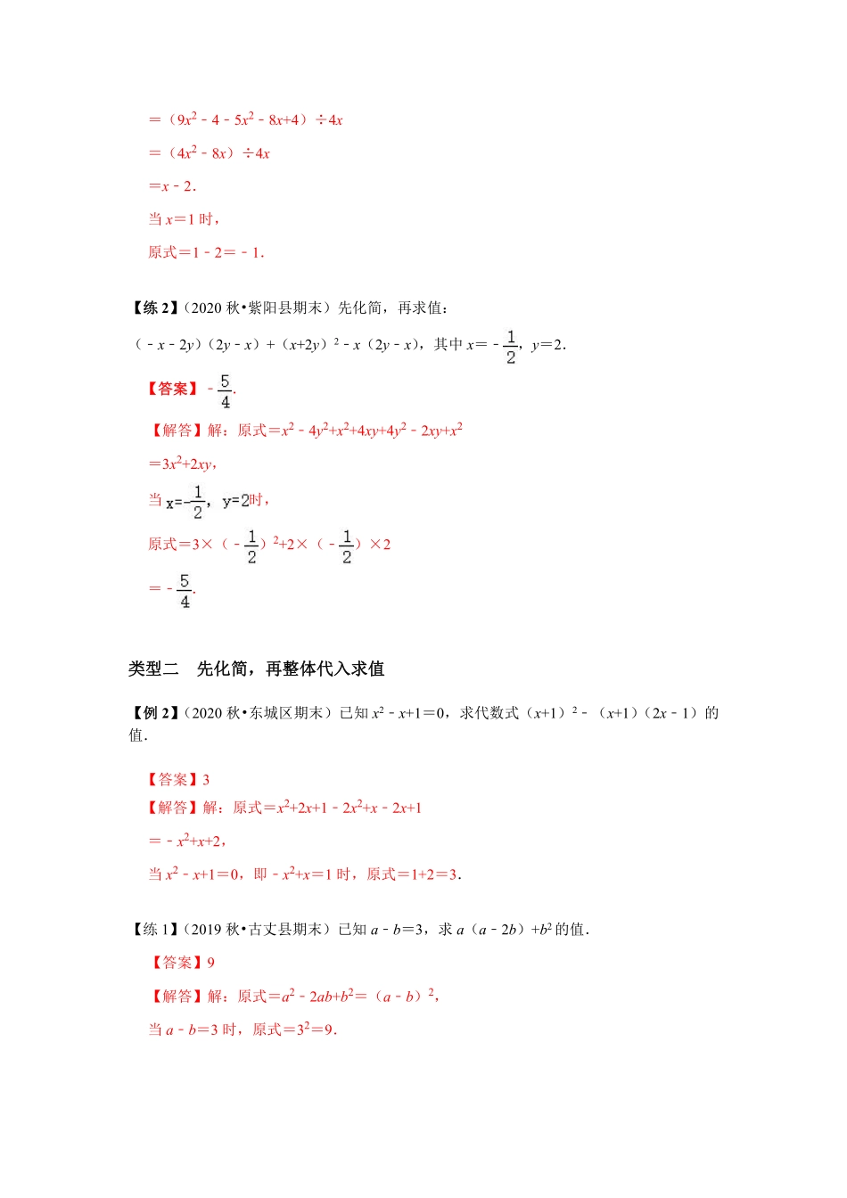 专题13 整式的化简求值（解析版）_八年级上册.pdf_第2页