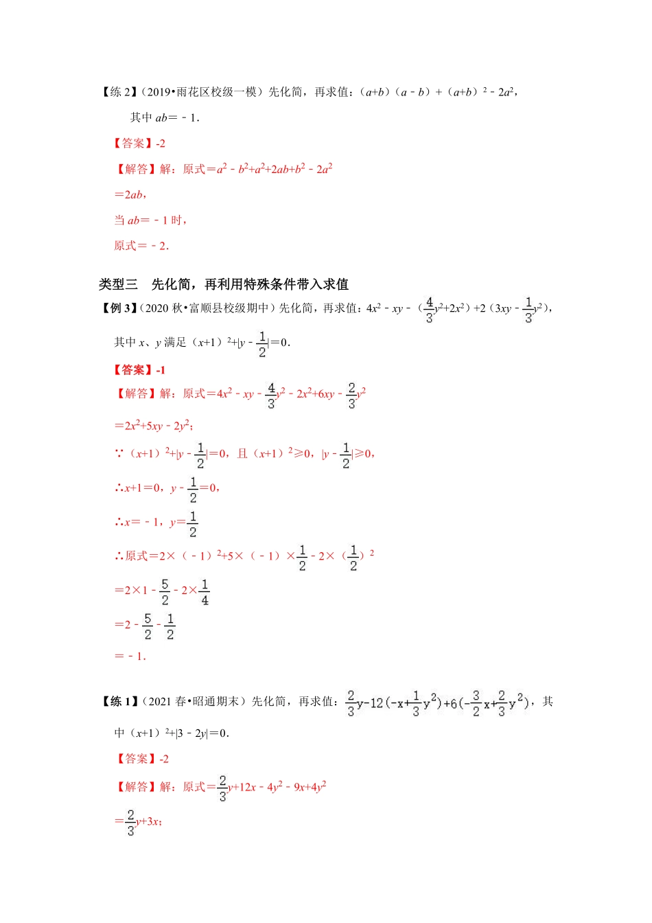 专题13 整式的化简求值（解析版）_八年级上册.pdf_第3页