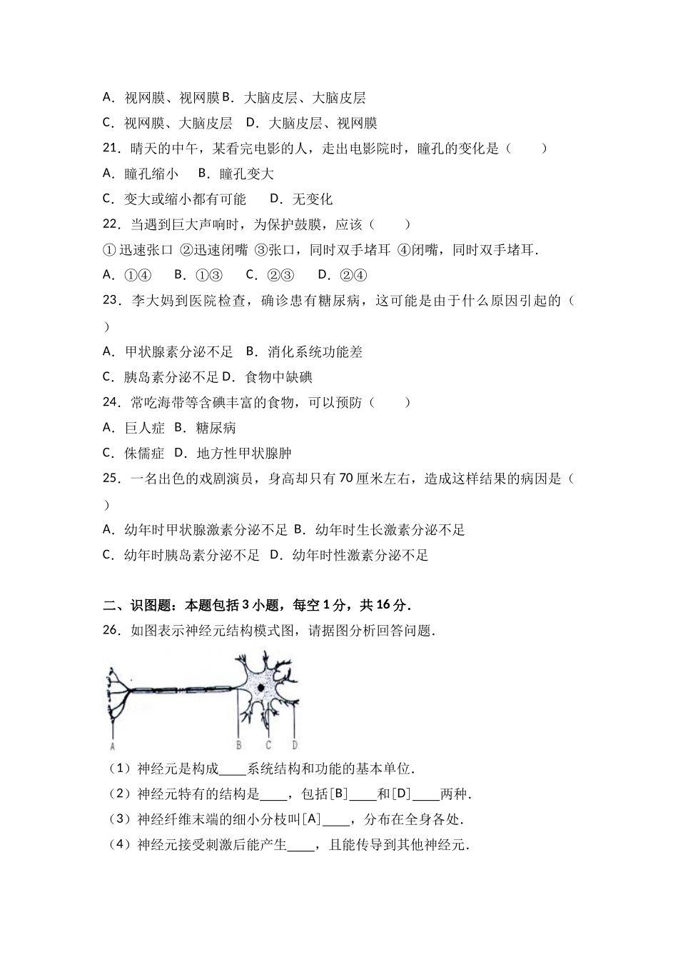 2023-2024学年八年级（上）期中生物试卷_八年级上册.doc_第3页