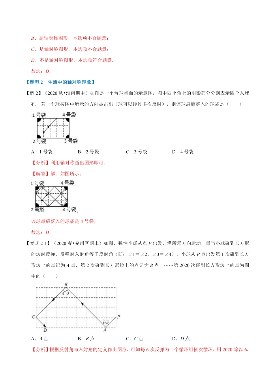 专题13.1 轴对称-重难点题型（教师版含解析）2022年八年级数学上册举一反三系列（人教版）_八年级上册.pdf_第3页