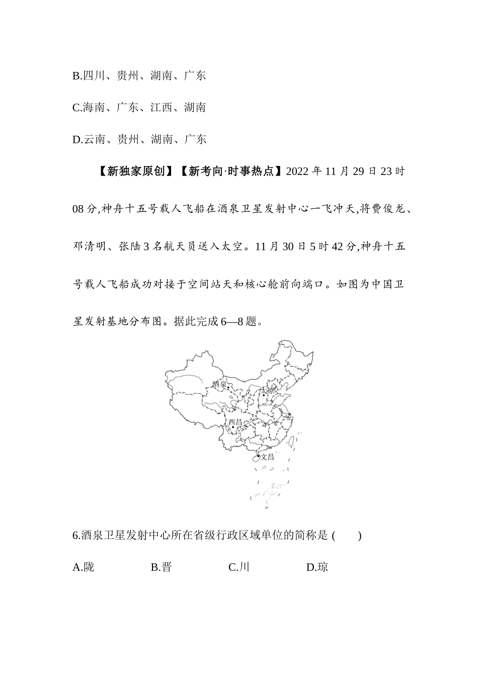 1.2中国的行政区划同步练习2023-2024学年湘教版地理八年级上册_八年级上册.docx_第3页