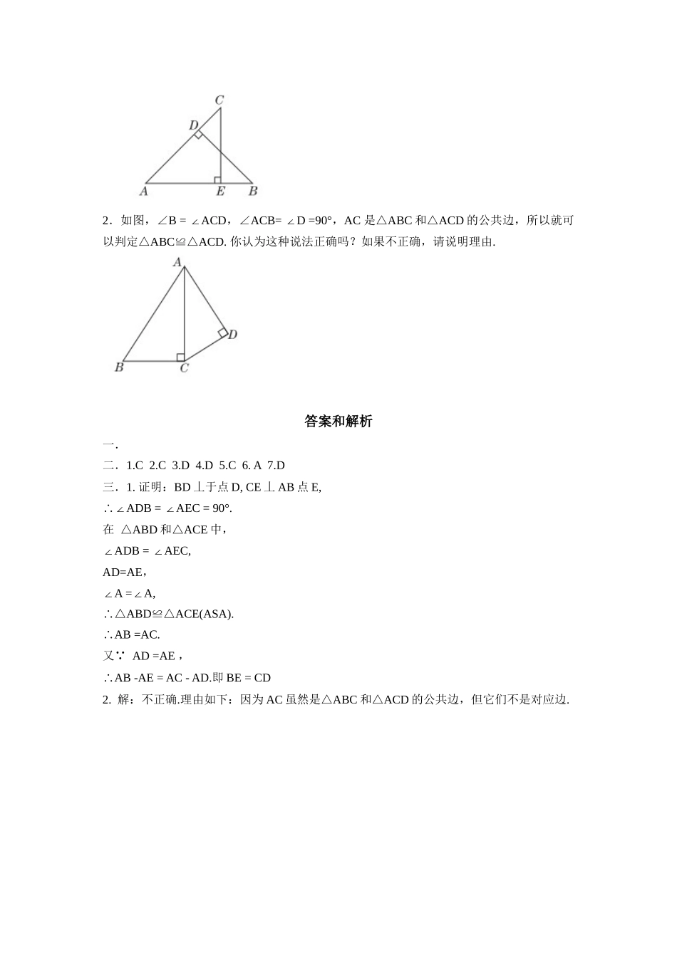 【同步练习】《13.3.3全等三角形的判定》（冀教）_八年级上册.docx_第3页