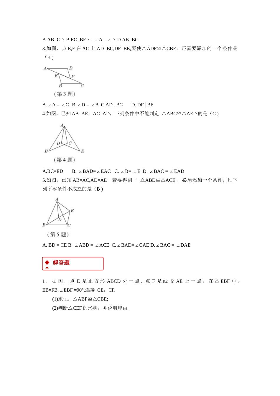 【同步练习】《13.3.2全等三角形的判定》（冀教）_八年级上册.docx_第2页