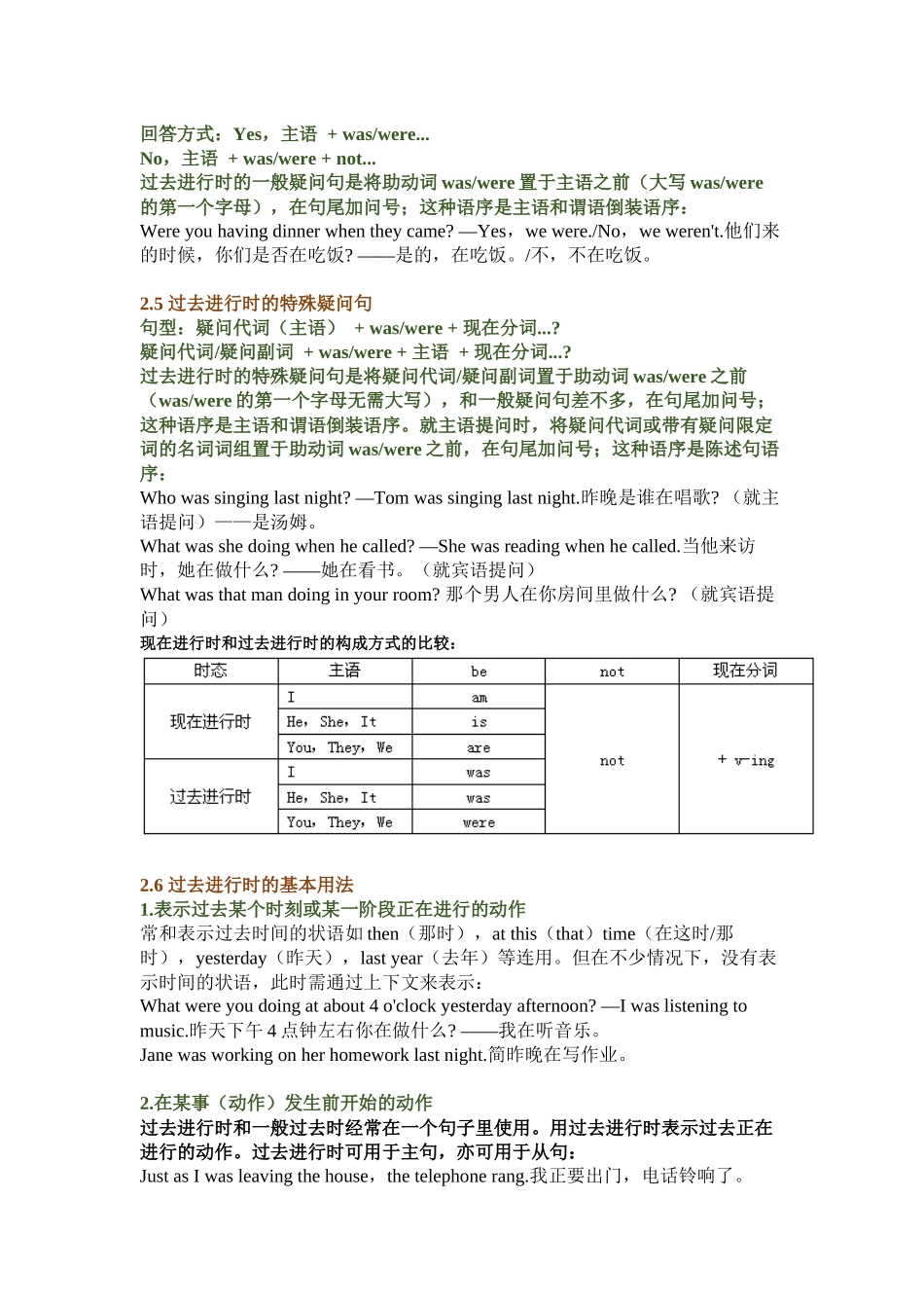 8.译林版英语八年级上册第八单元总结_八年级上册.docx_第3页