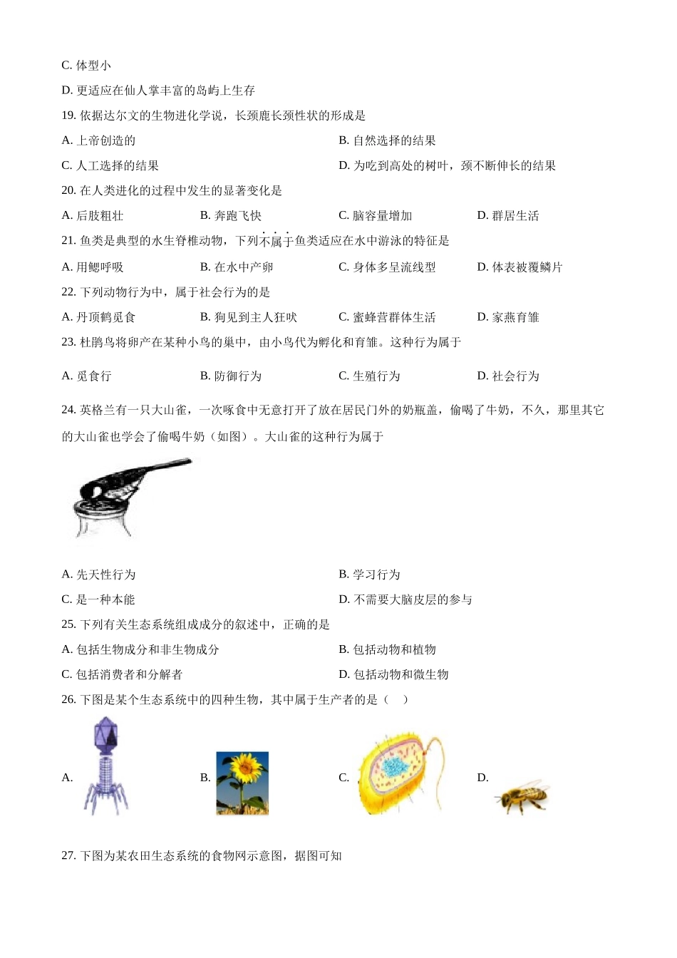 精品解析：2023-2024学年八年级（上）期末生物试卷2（原卷版）_八年级上册.docx_第3页