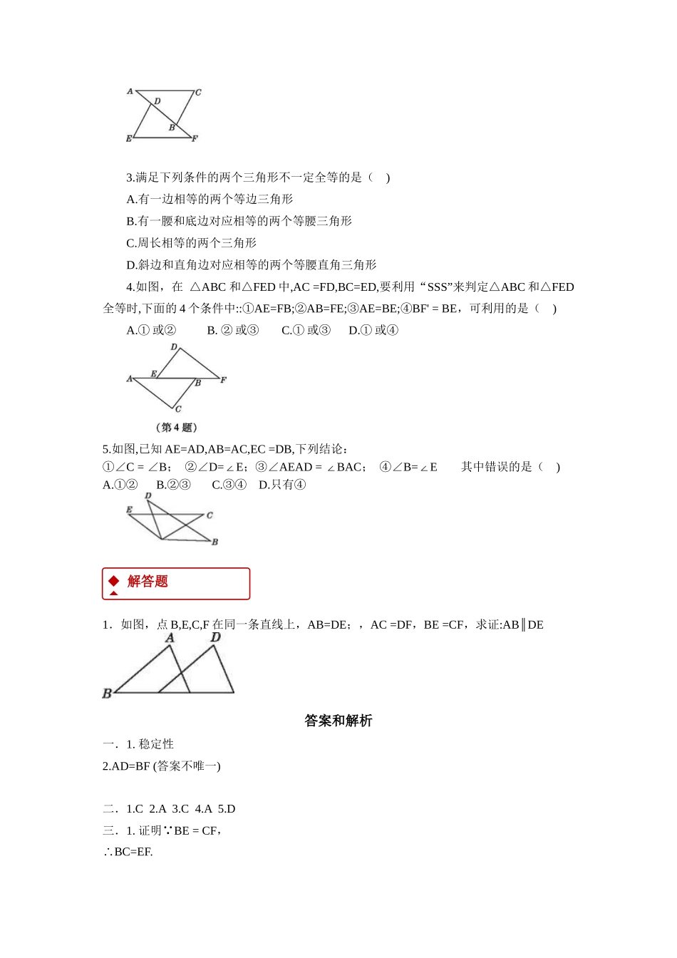 【同步练习】《13.3.1  用三边关系判定三角形全等》（冀教）_八年级上册.docx_第2页