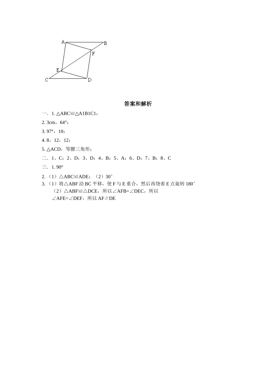 【同步练习】《13.2全等图形》（冀教）_八年级上册.docx_第3页