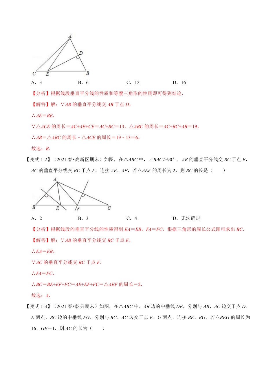 专题13.2 线段垂直平分线的性质和判定-重难点题型（教师版含解析）2022年八年级数学上册举一反三系列（人教版）_八年级上册.pdf_第2页