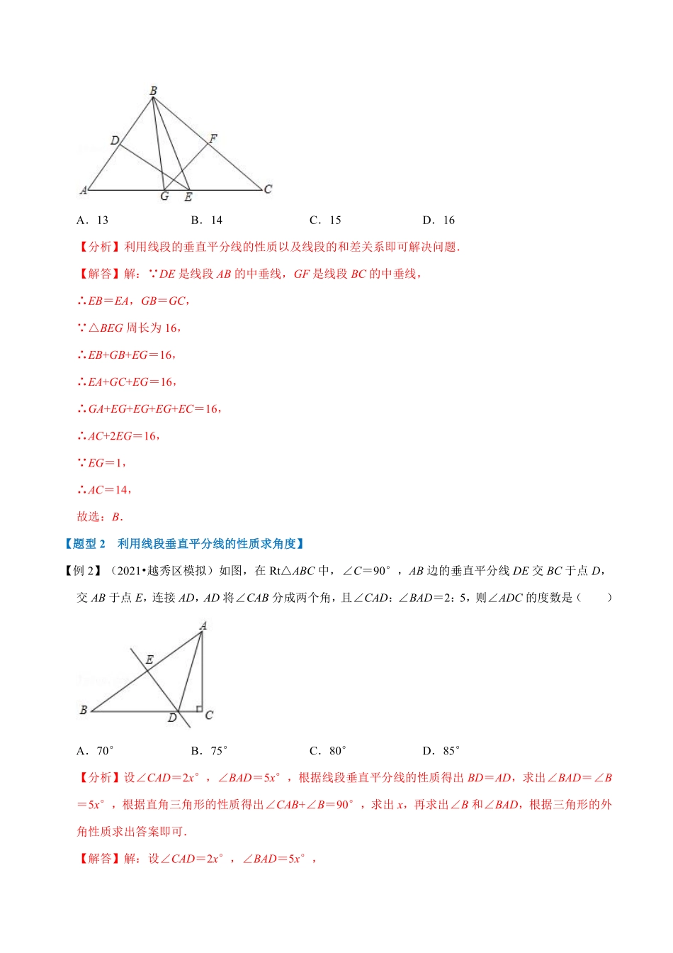 专题13.2 线段垂直平分线的性质和判定-重难点题型（教师版含解析）2022年八年级数学上册举一反三系列（人教版）_八年级上册.pdf_第3页