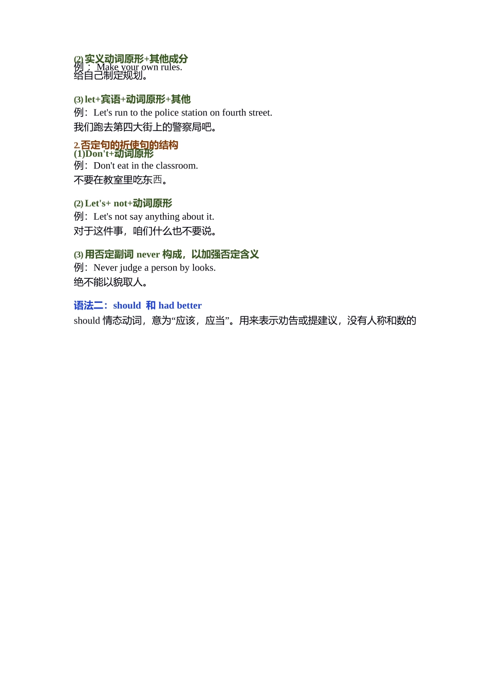 4.译林版英语八年级上册第四单元总结_八年级上册.docx_第3页