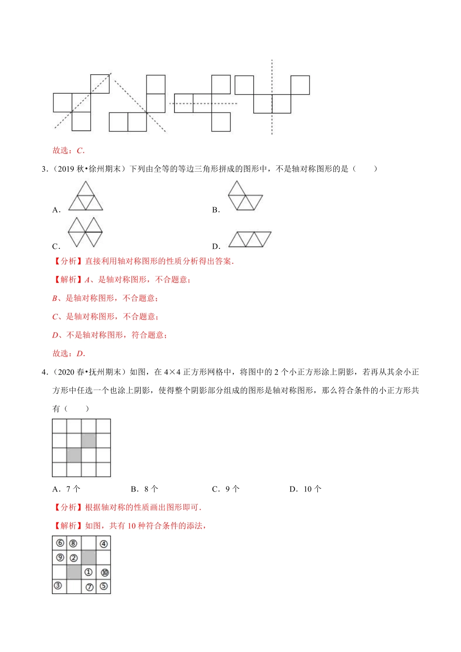 专题13.2画轴对称图形（解析版）_八年级上册.pdf_第2页