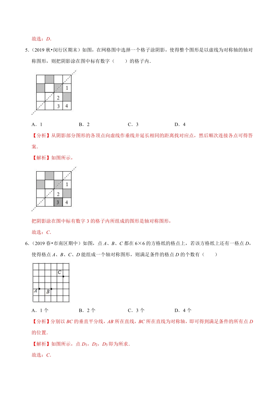 专题13.2画轴对称图形（解析版）_八年级上册.pdf_第3页