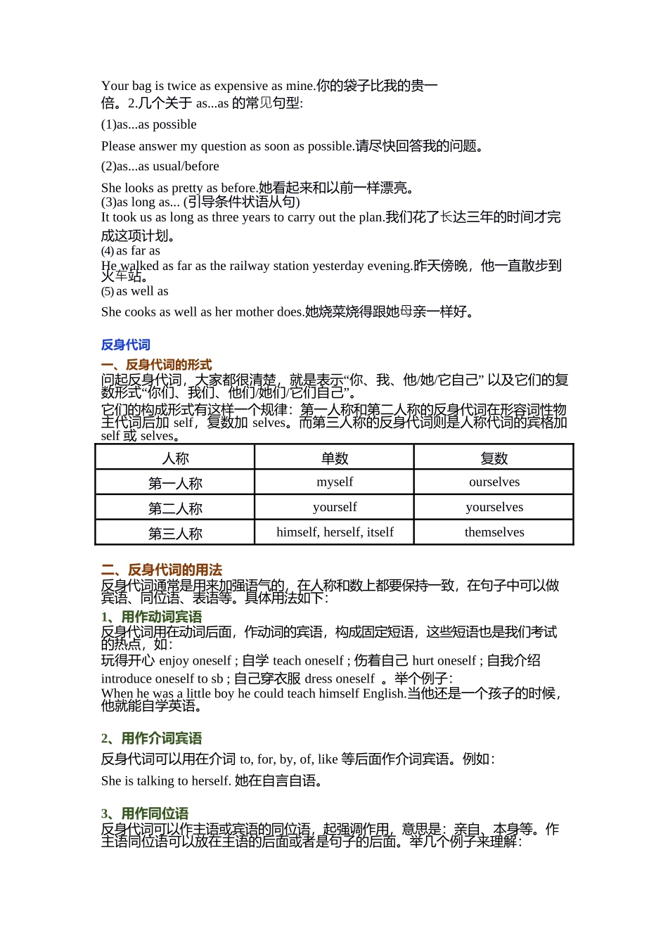 3.译林版英语八年级上册第三单元总结_八年级上册.docx_第3页