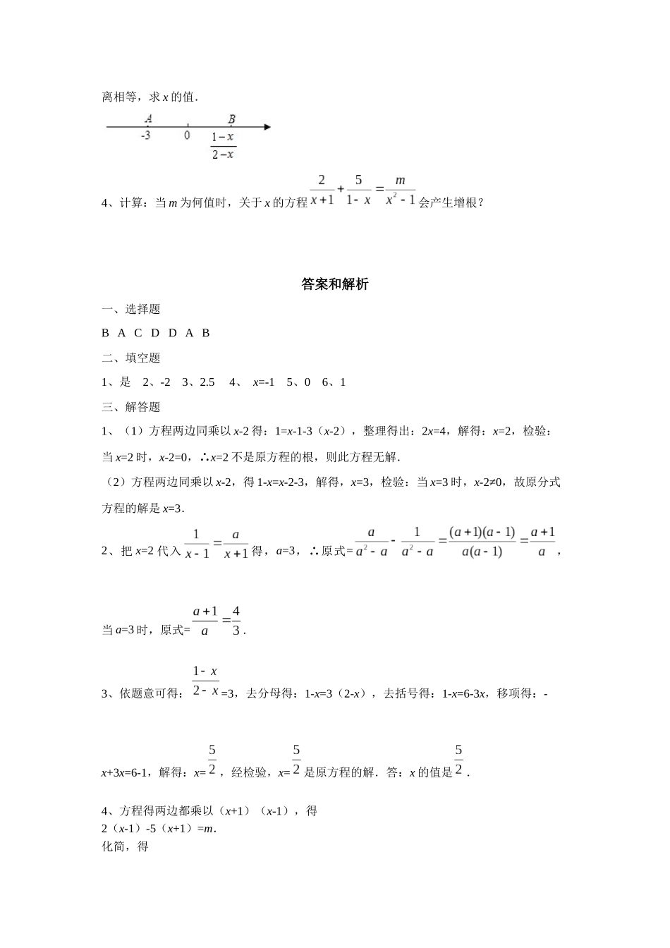 【同步练习】《12.4分式方程》（冀教）_八年级上册.docx_第3页