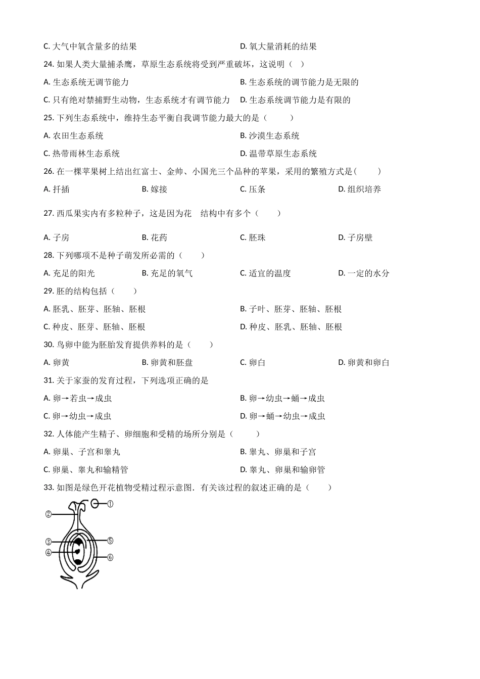 精品解析：2023-2024学年八年级（上）期末生物试卷1（原卷版）_八年级上册.docx_第3页