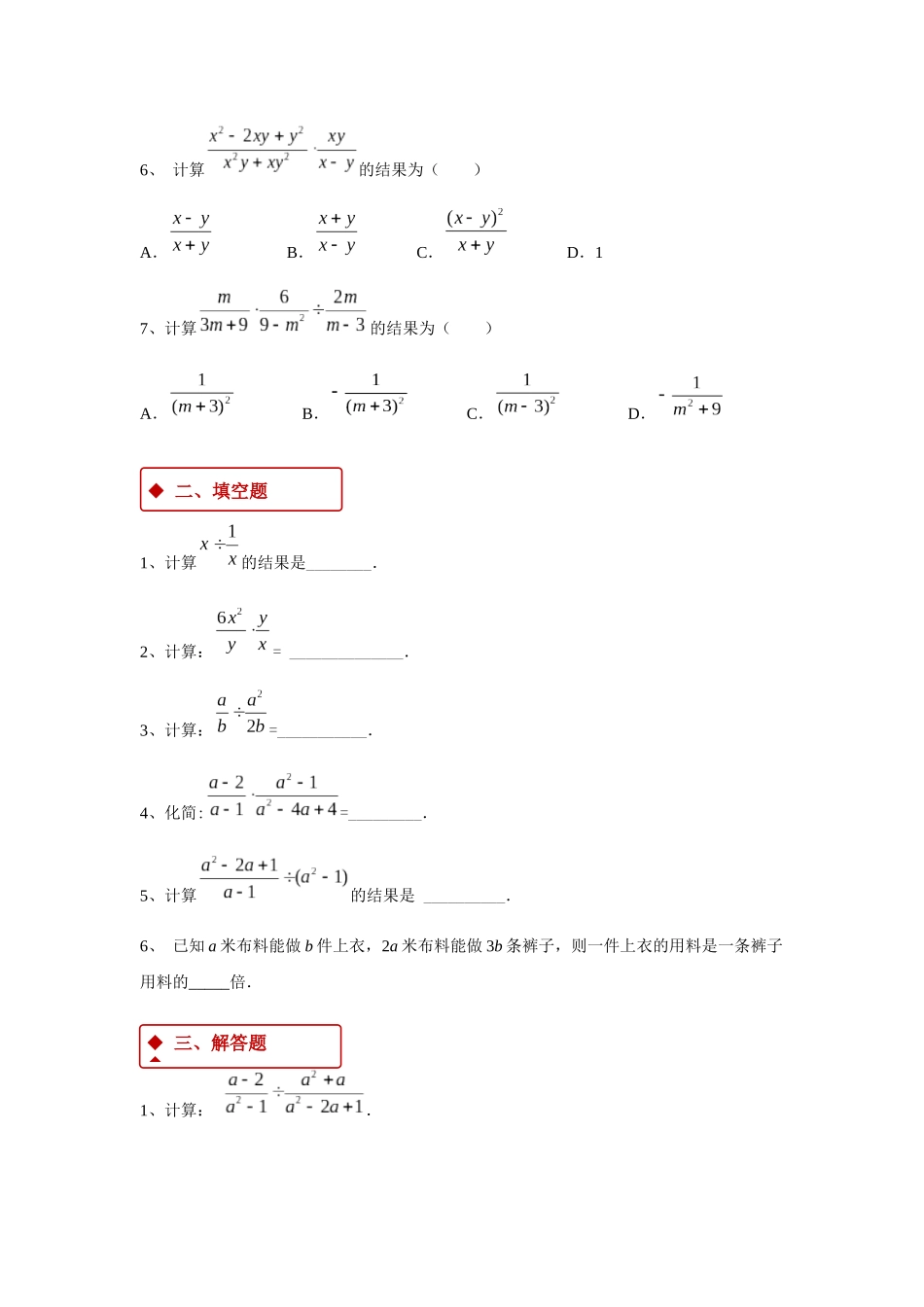 【同步练习】《12.2分式的乘除》（冀教）_八年级上册.docx_第2页