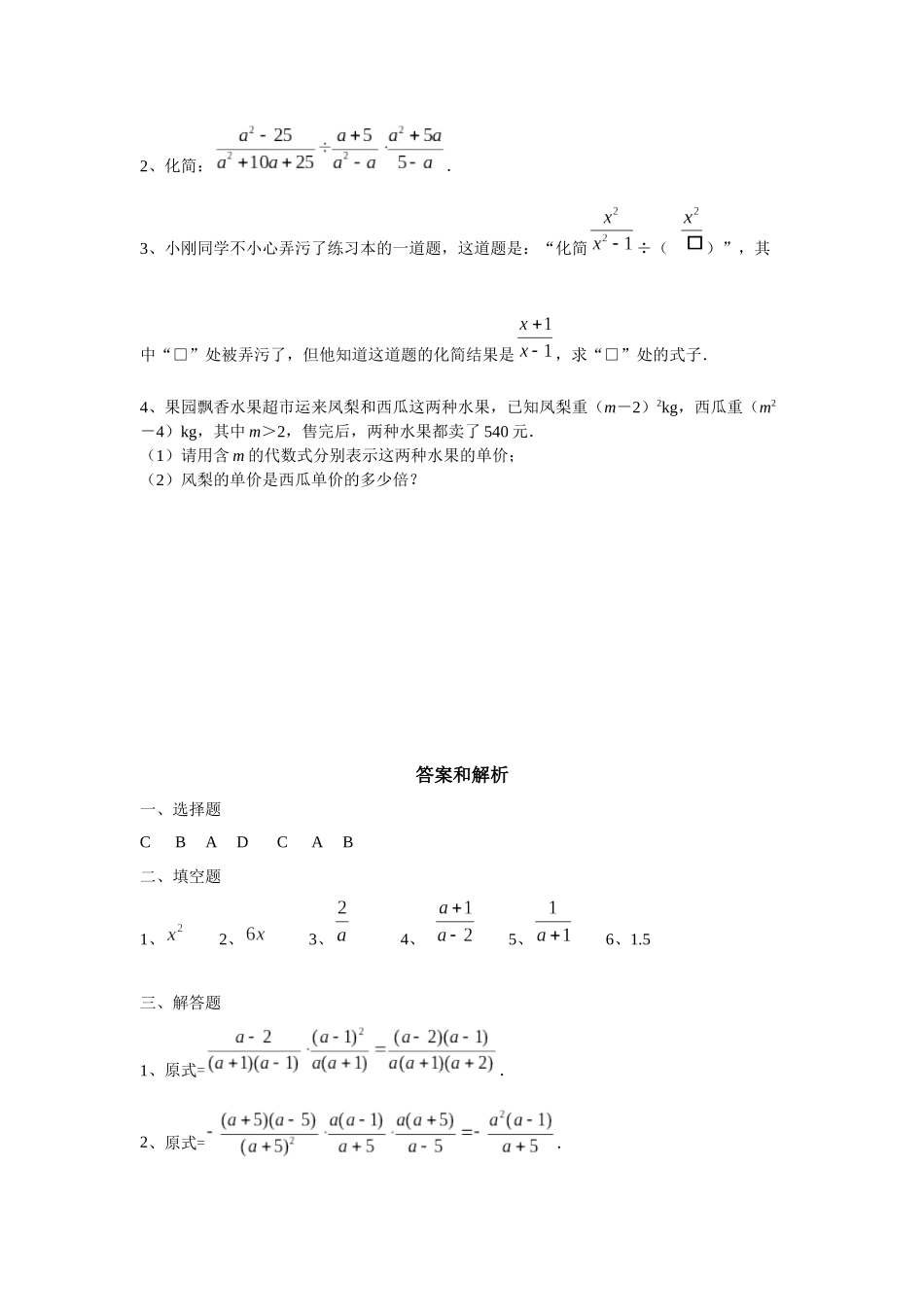 【同步练习】《12.2分式的乘除》（冀教）_八年级上册.docx_第3页