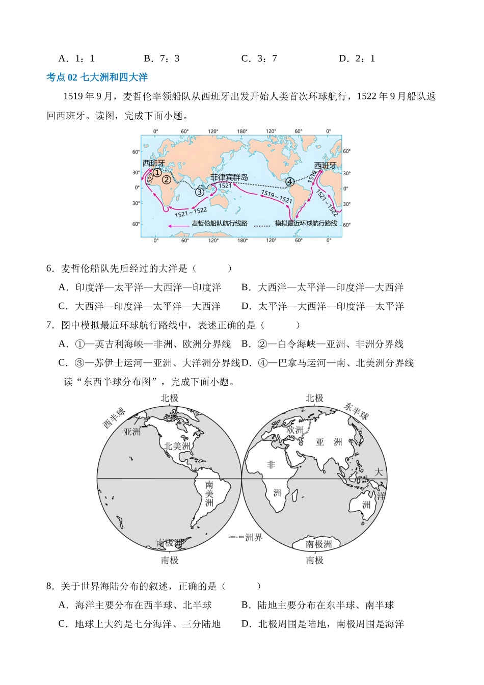 专题04 陆地和海洋（练习）_中考地理.docx_第2页