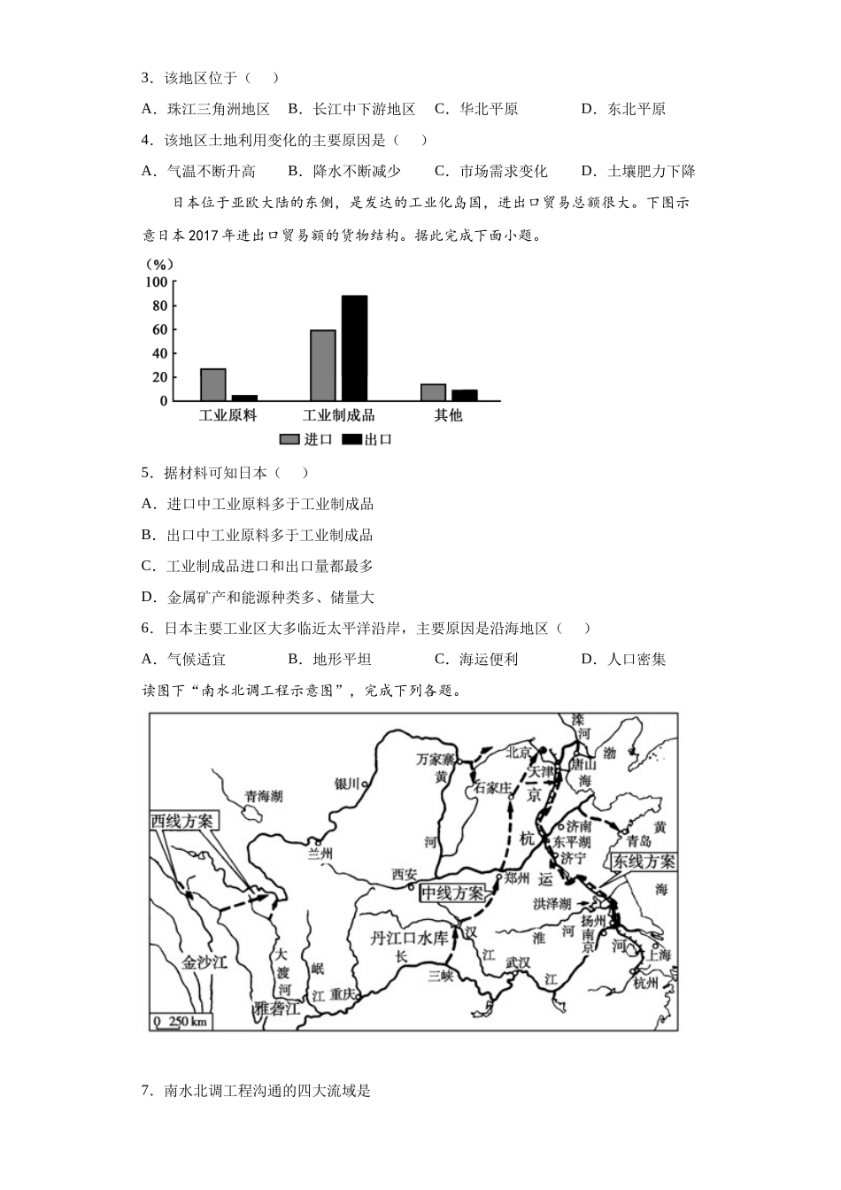 八年级地理上册期末检测卷02（湘教版）（原卷版）_八年级上册.docx_第2页