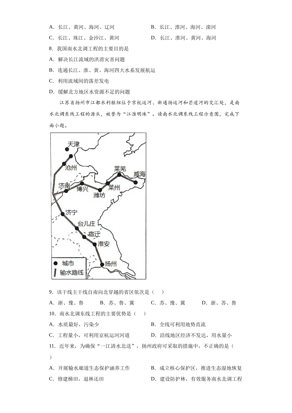 八年级地理上册期末检测卷02（湘教版）（原卷版）_八年级上册.docx_第3页