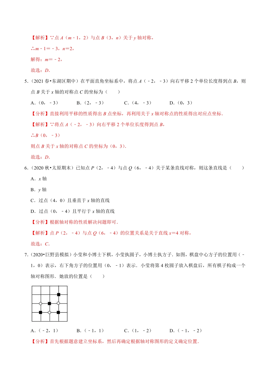 专题13.3关于坐标轴对称的点的坐标特征（解析版）_八年级上册.pdf_第2页